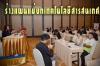 รูปกพก. ของ พก. จัดประชุมวิพากษ์ร่างแผนแม่บท it ของกองทุนฯ